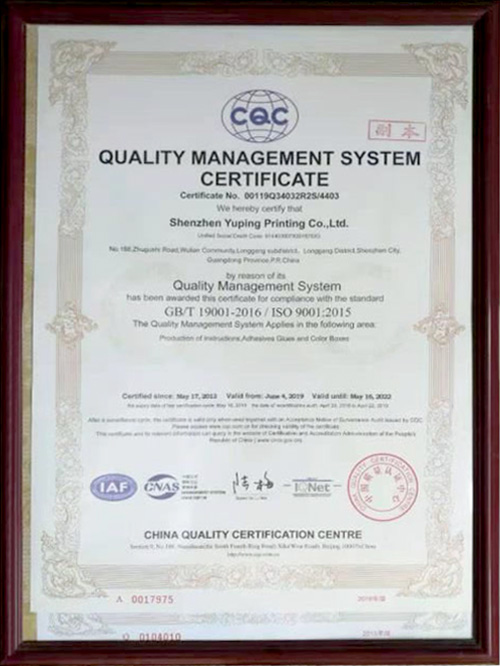 昱枰印刷-质量管理体系认证证书