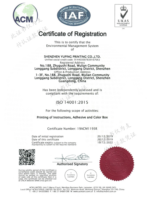 昱枰印刷-ISO140012015证书